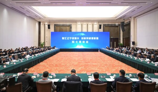 【遼寧衛視】“智匯遼寧促振興?創新突破譜新篇”院士懇談會在沈陽舉行
